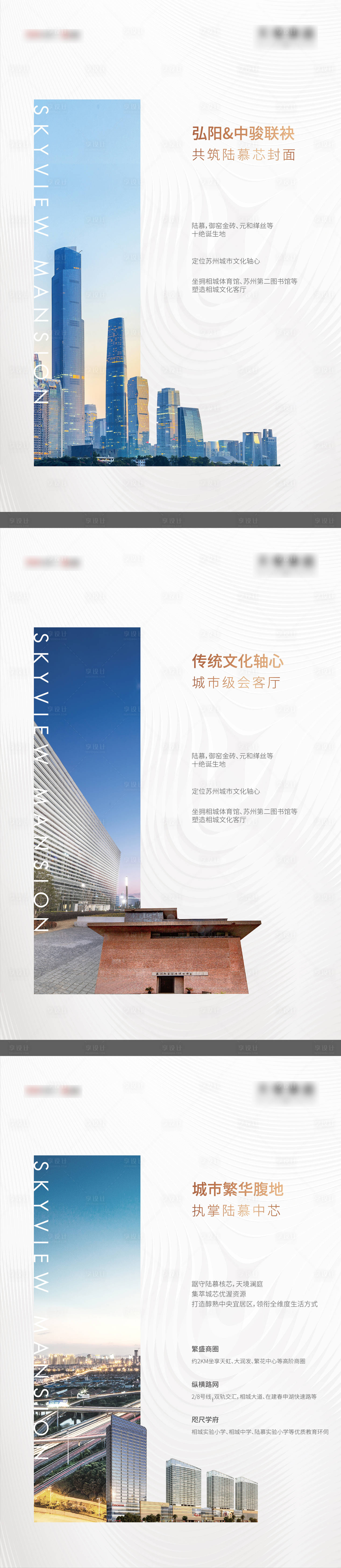 源文件下载【享设计】搜索编号：31710006378806728【地产城市简约系列海报】