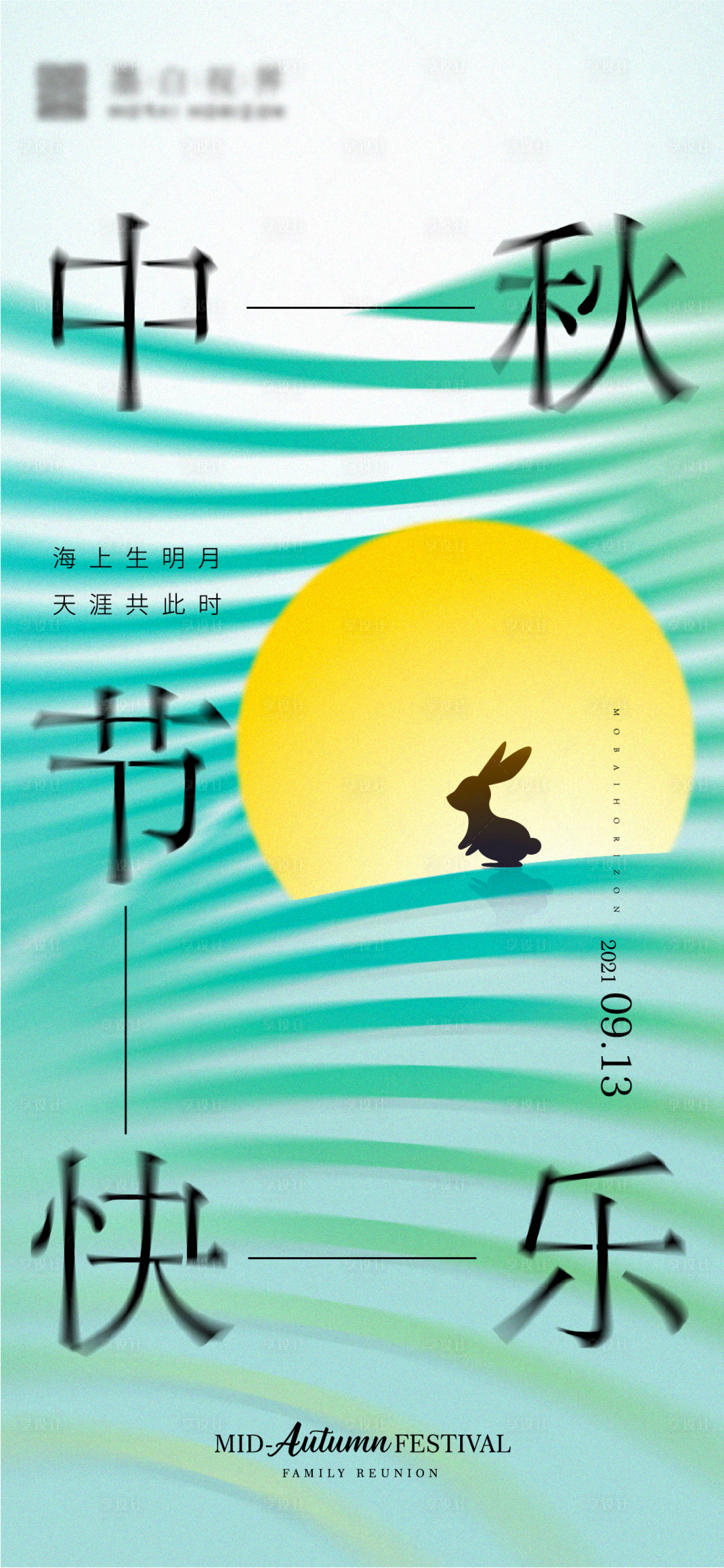 源文件下载【享设计】搜索编号：39380006527993246【中秋节海报 】