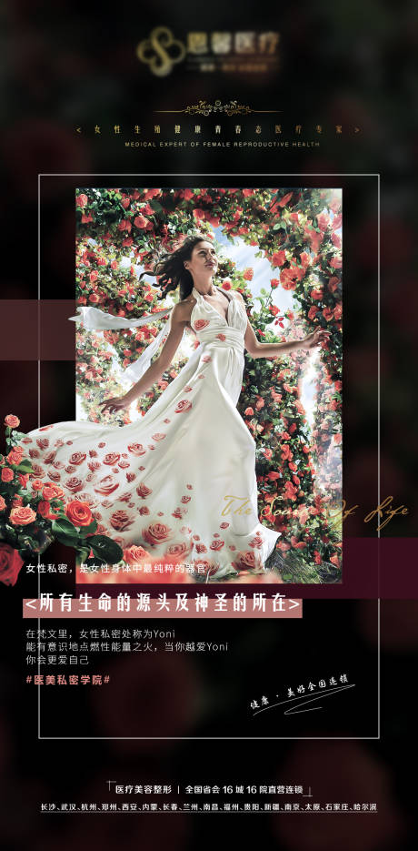 源文件下载【享设计】搜索编号：49980006323897980【私密美女花丛海报】