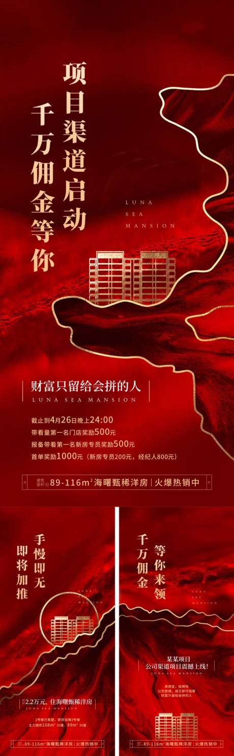 源文件下载【地产经纪人渠道分销刷屏系列价值海报】编号：85670006446599081