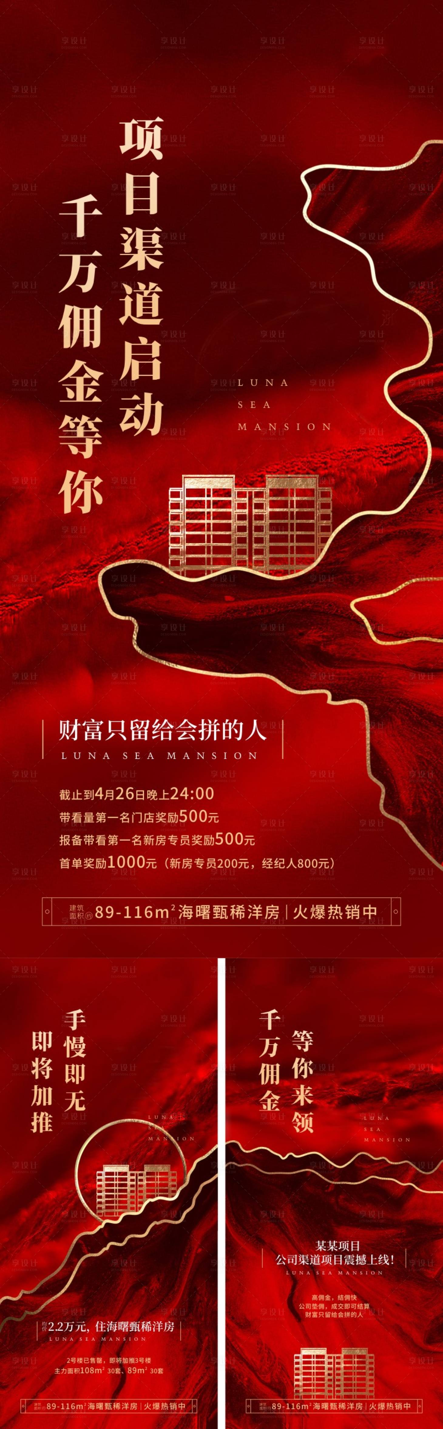 源文件下載【享設計】搜索編號：85670006446599081【地產經紀人渠道分銷刷屏系列價值海報】