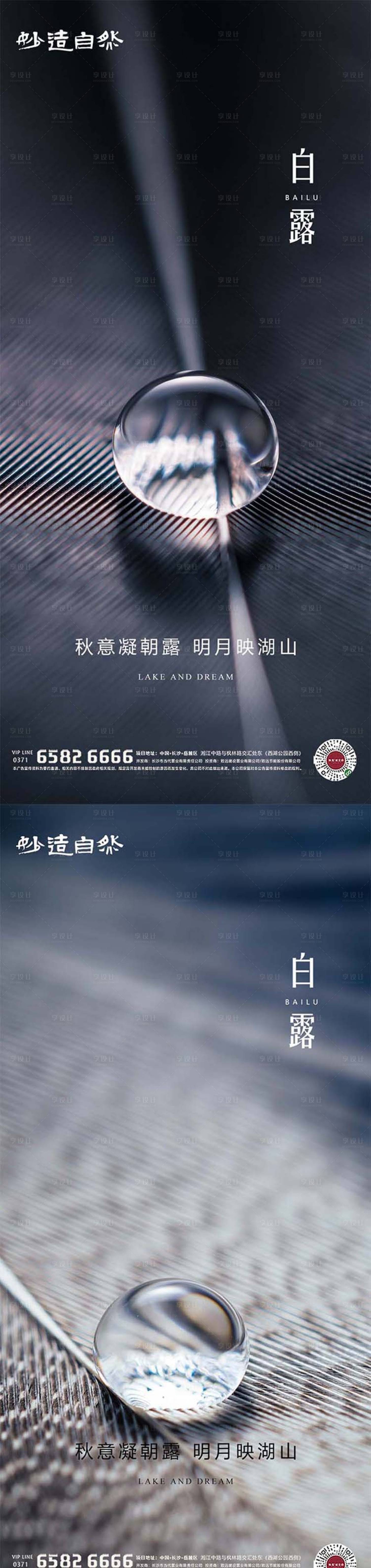 源文件下載【享設(shè)計(jì)】搜索編號：26480006331514204【白露質(zhì)感節(jié)氣海報(bào)】
