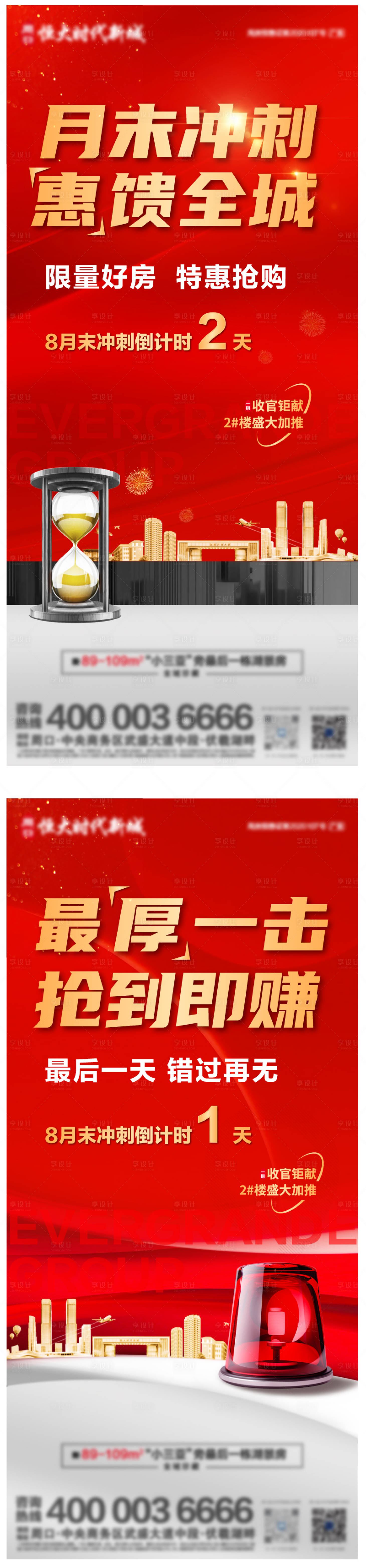 源文件下载【月末冲刺倒计时海报】编号：89120006539878514