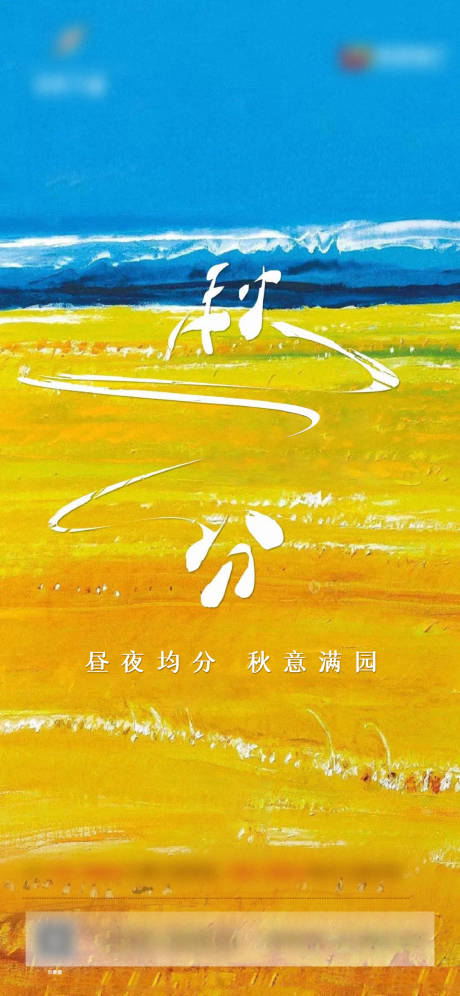 源文件下載【享設計】搜索編號：97170006619547893【秋分】