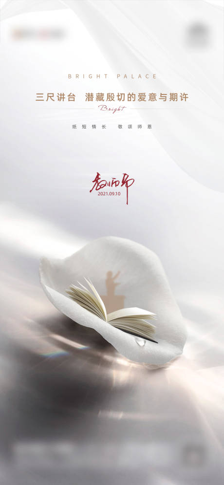 源文件下载【教师节】编号：46480006393117430