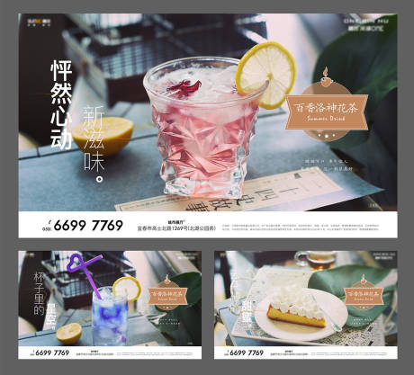 地产夏日清新饮品物业系列海报-源文件【享设计】