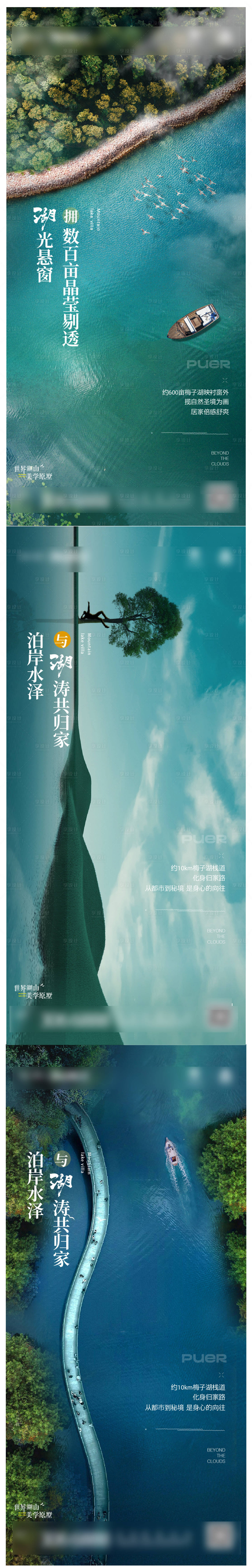 源文件下載【享設計】搜索編號：77480006626852204【房地產湖居別墅價值點系列微信海報】