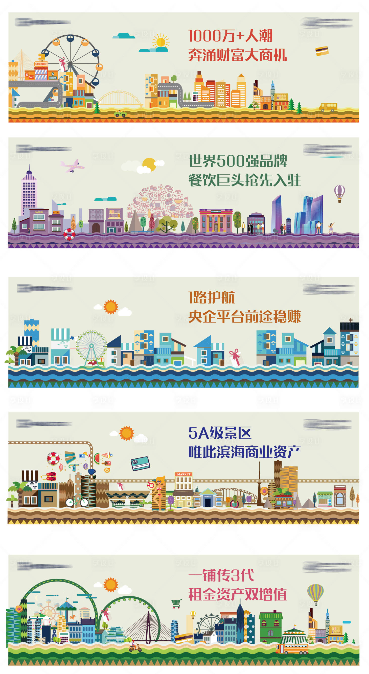 源文件下載【卡通城市圍擋】編號：94600006507487809