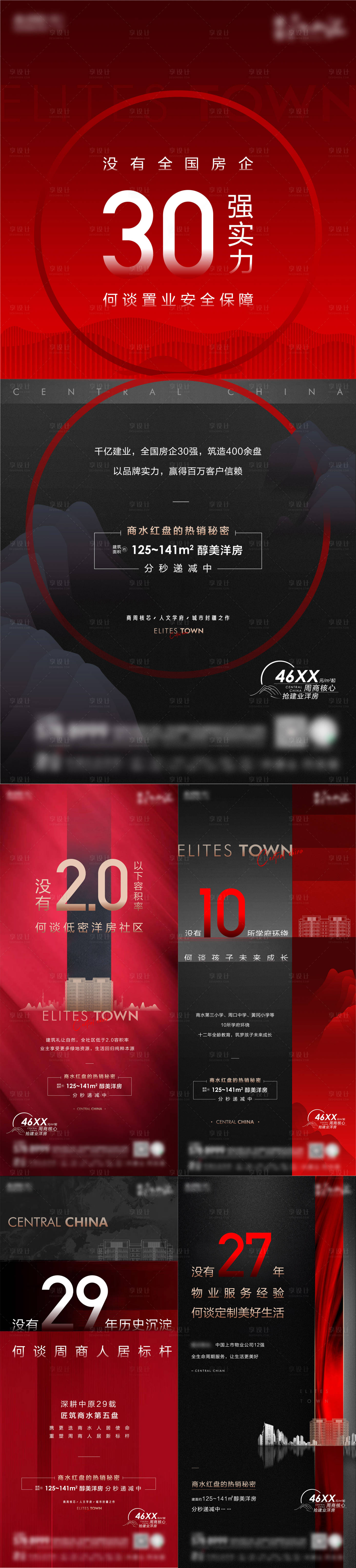 源文件下载【地产热销促销价值点系列单图】编号：45280006589908902