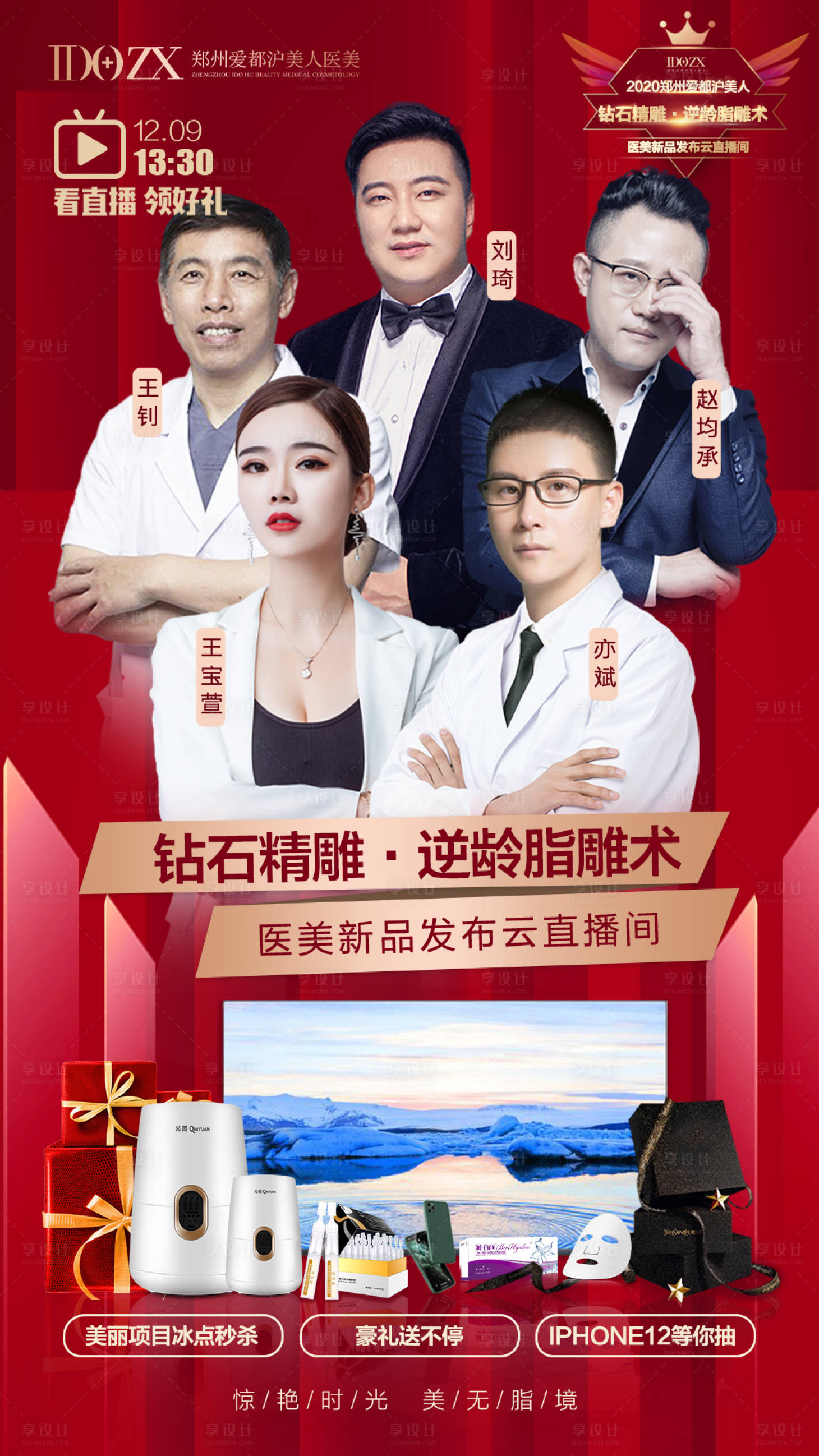 源文件下載【享設(shè)計(jì)】搜索編號(hào)：96310006291397664【醫(yī)美直播海報(bào)】