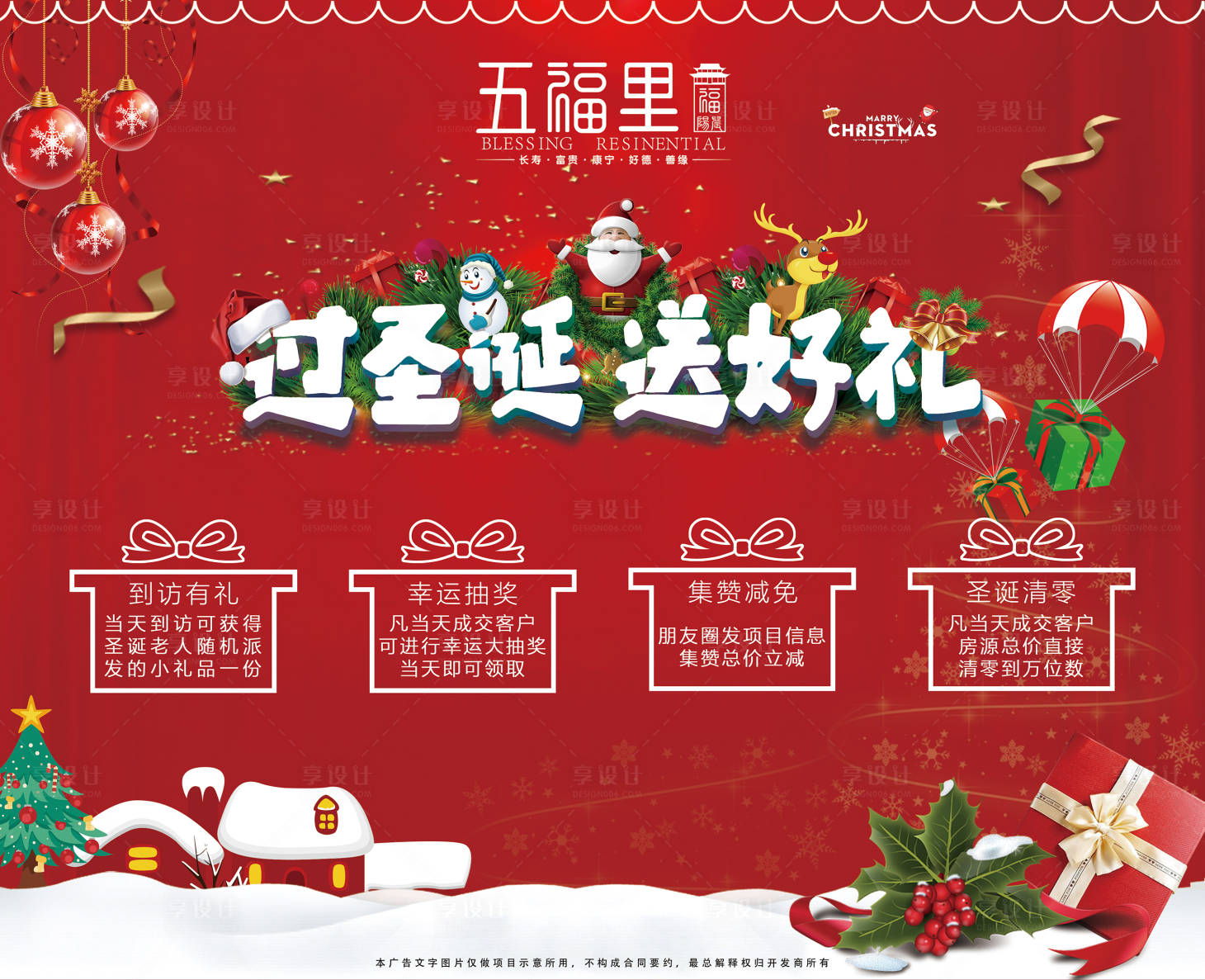 源文件下載【享設(shè)計】搜索編號：15970006355736237【房地產(chǎn)圣誕節(jié)活動展板】