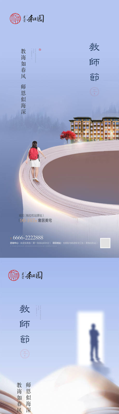 源文件下載【教師節海報】編號：43920006358034464