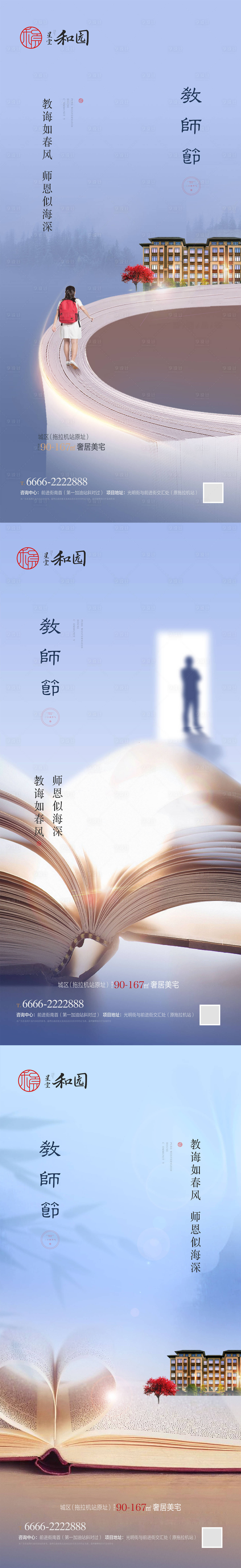 源文件下載【享設計】搜索編號：43920006358034464【教師節海報】