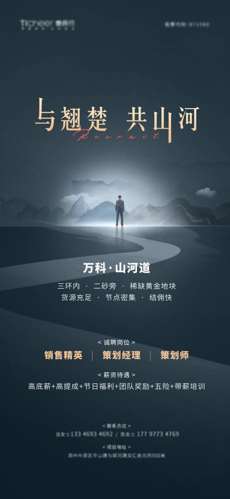 源文件下载【地产招聘海报】编号：45050006286242244