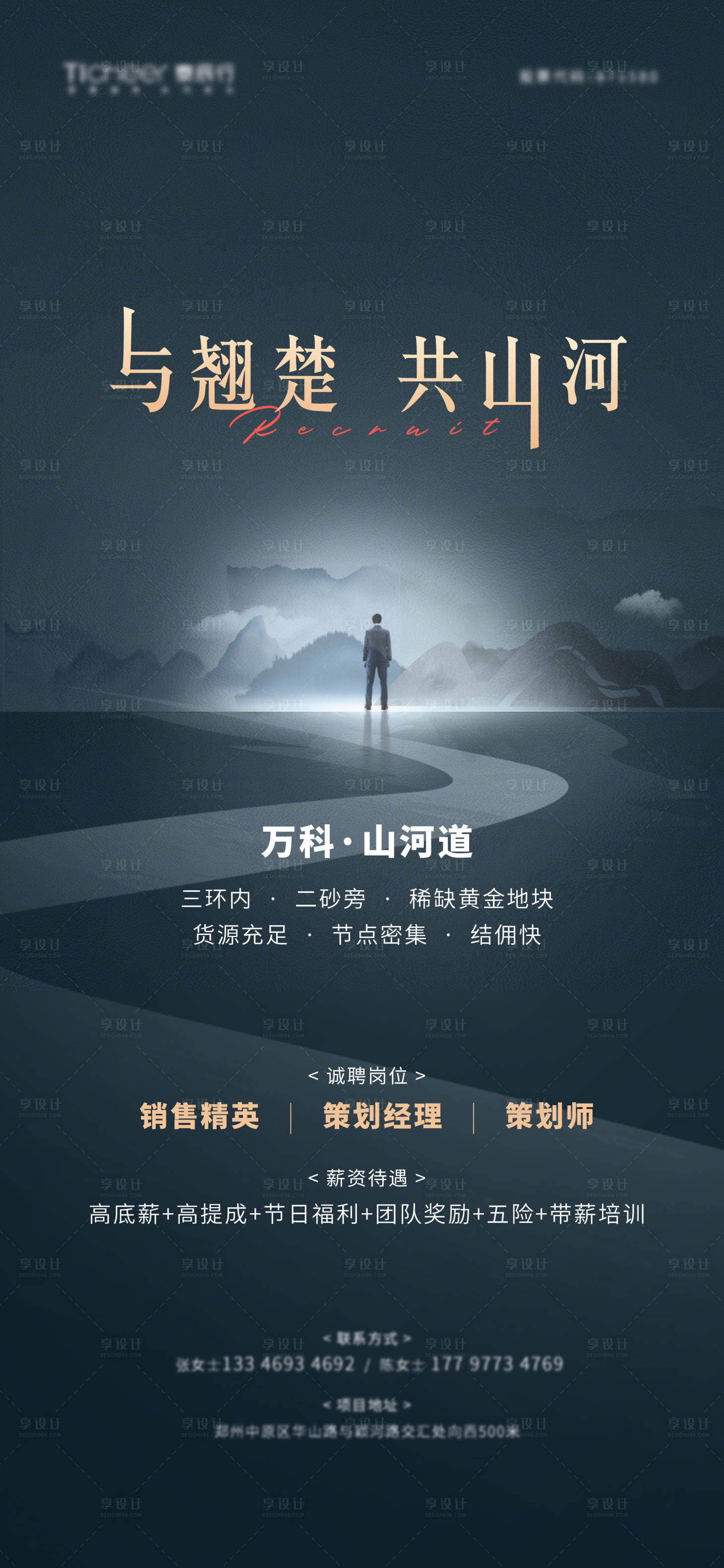 源文件下载【地产招聘海报】编号：45050006286242244