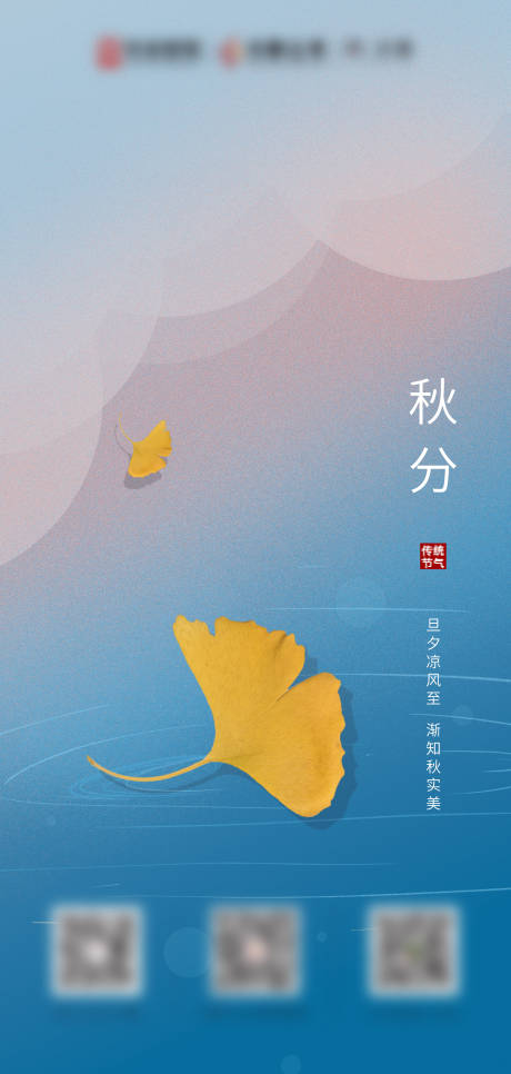 源文件下载【秋分节气海报】编号：56640006563951205