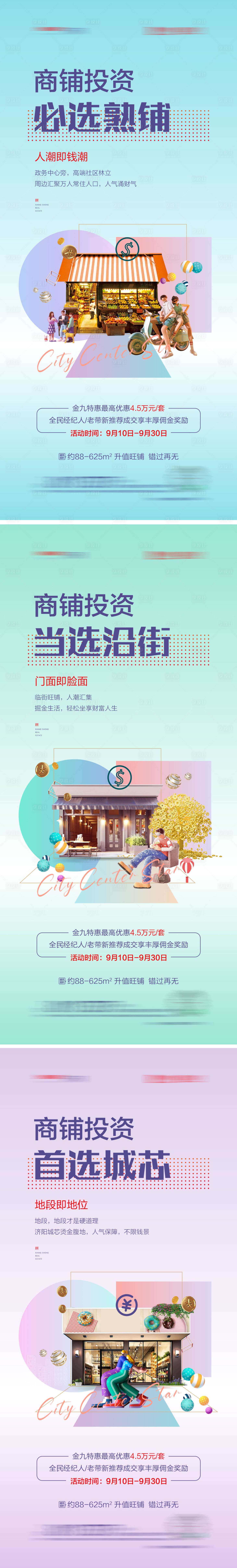 源文件下載【享設計】搜索編號：12840006680182678【地產商鋪賣點系列海報】
