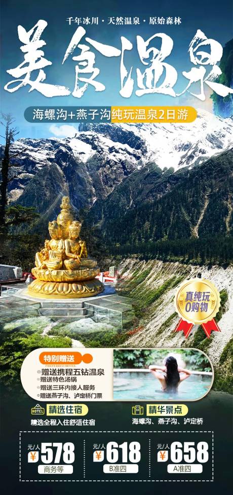 源文件下載【享設(shè)計】搜索編號：51040006355645298【海螺溝】
