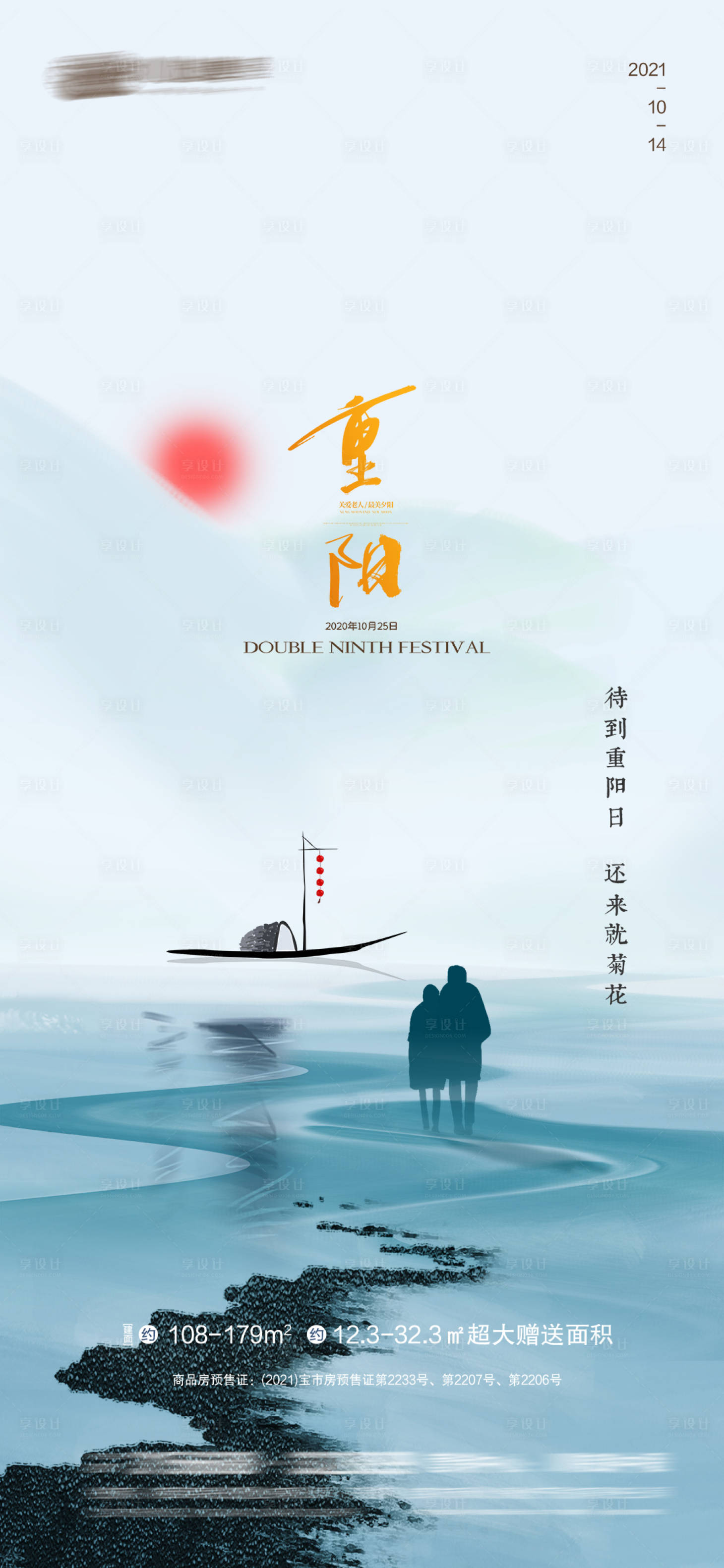 源文件下载【享设计】搜索编号：88640006600843557【重阳节海报】