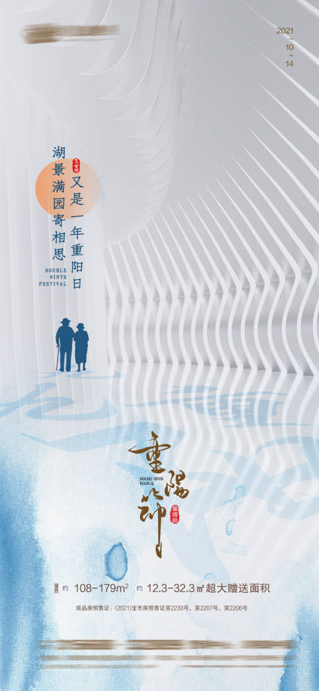 源文件下载【享设计】搜索编号：38150006600813940【重阳节海报】