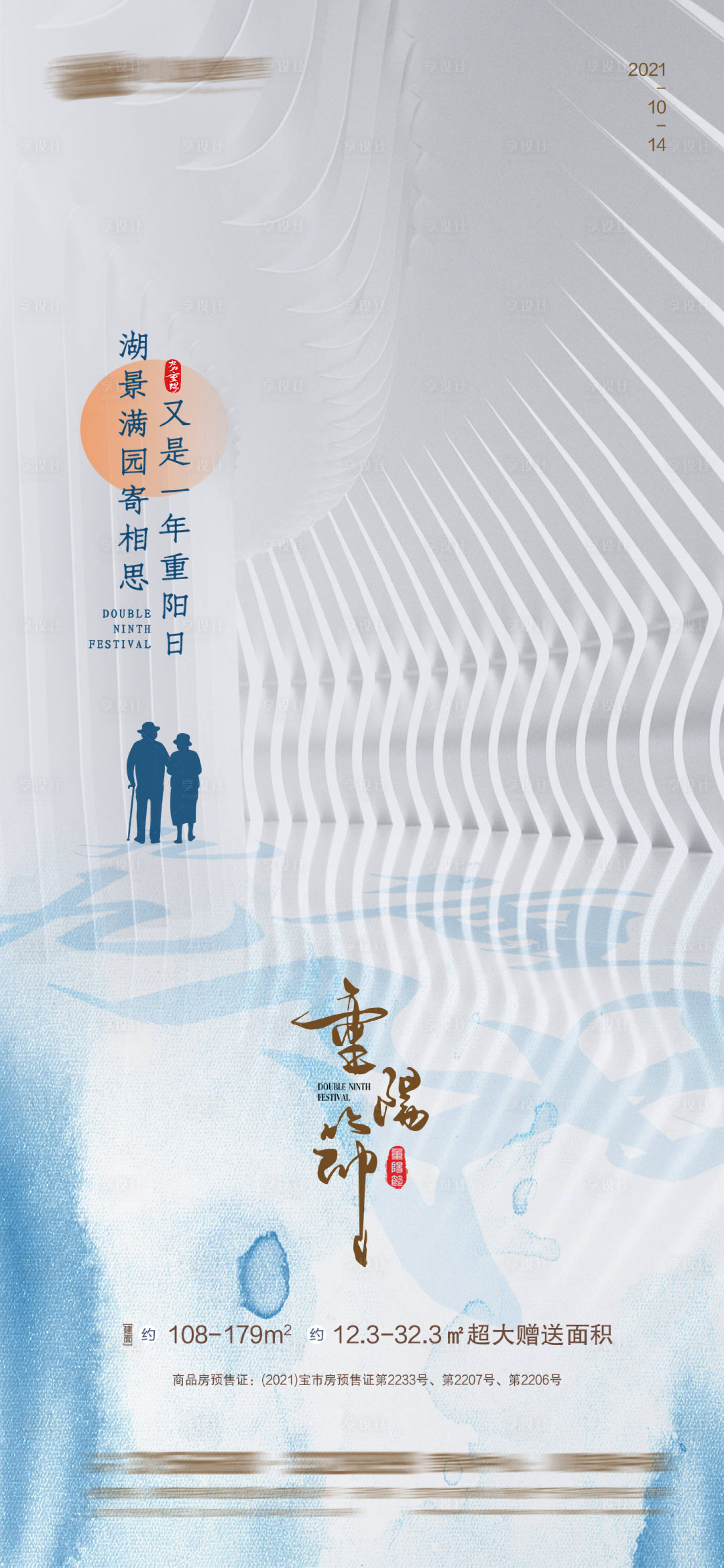 源文件下载【享设计】搜索编号：38150006600813940【重阳节海报】