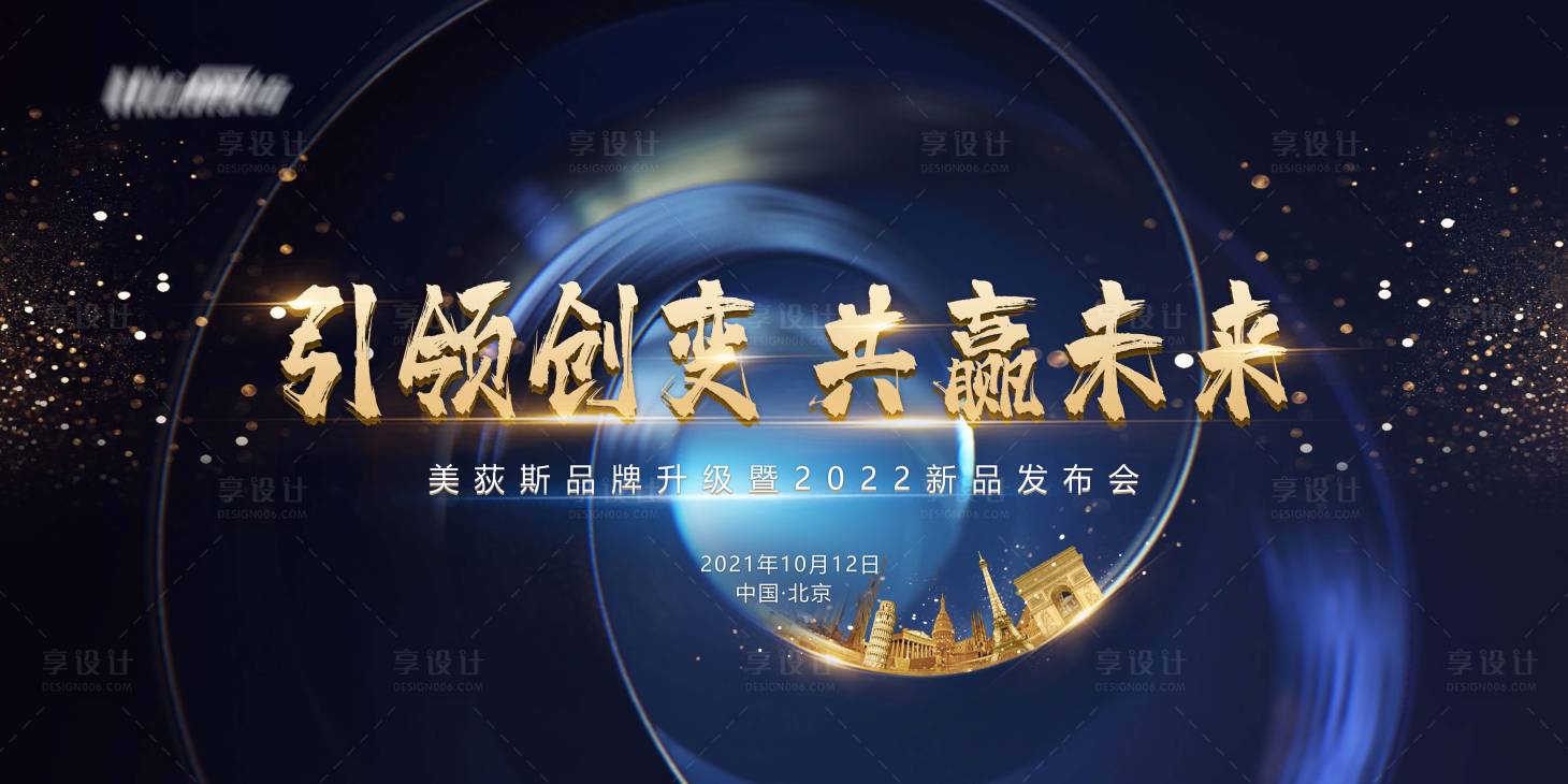 源文件下載【享設(shè)計(jì)】搜索編號：36290006563165857【藍(lán)色大氣發(fā)布會(huì)背景板】