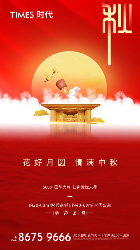 源文件下载【中秋节海报】编号：71510006611692630