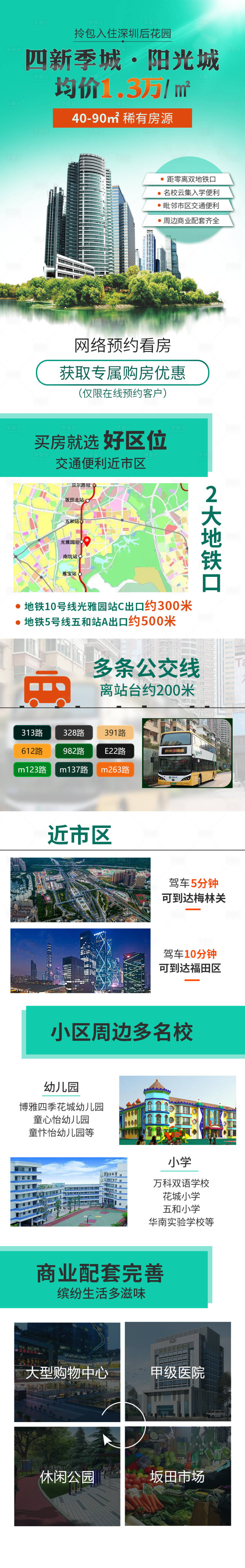 源文件下載【地產小產權落地頁】編號：96730006577102935