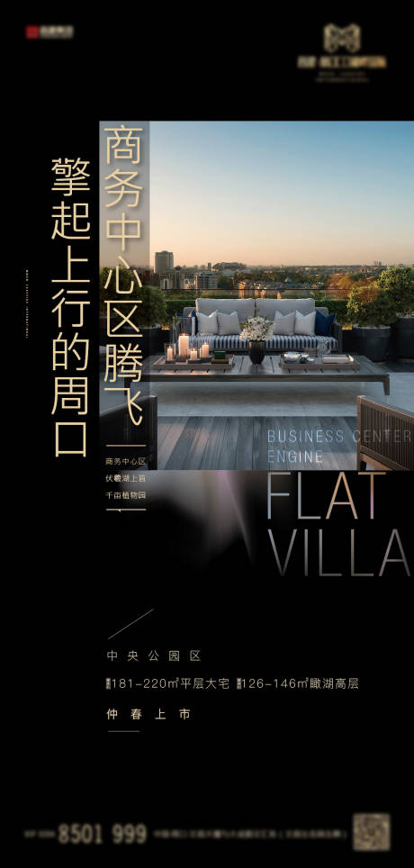 源文件下载【地产大平层海报】编号：87620006467988145