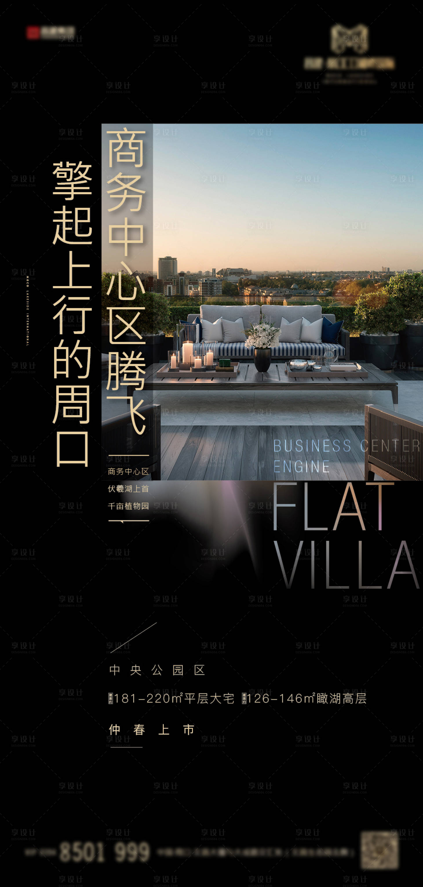 源文件下載【享設計】搜索編號：87620006467988145【地產大平層海報】