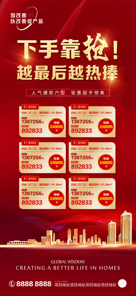 源文件下载【特价房房地产红金海报】编号：69080006618624712