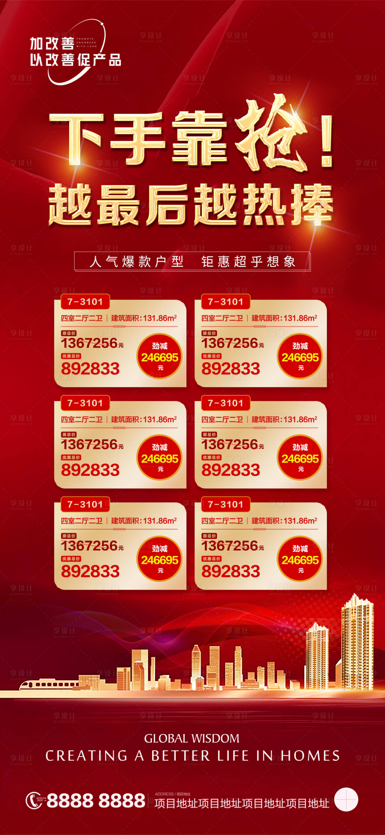 源文件下載【享設計】搜索編號：69080006618624712【特價房房地產紅金海報】