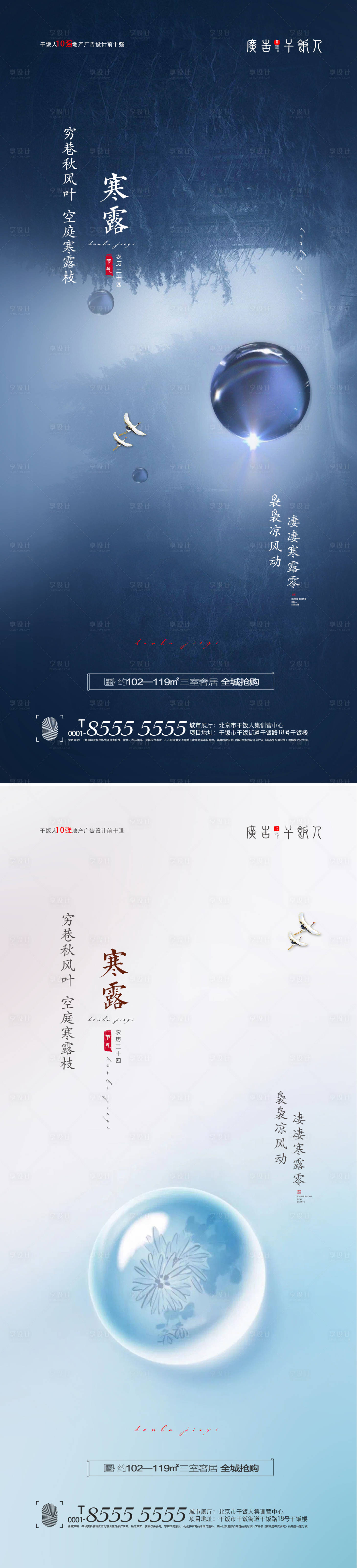 源文件下载【寒露创意节气海报】编号：12420006645206985