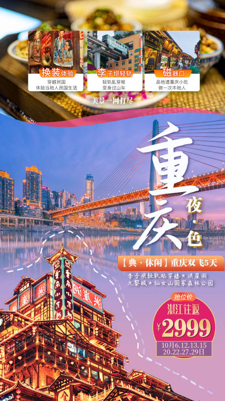源文件下載【享設(shè)計(jì)】搜索編號(hào)：24810006674652715【重慶旅游】