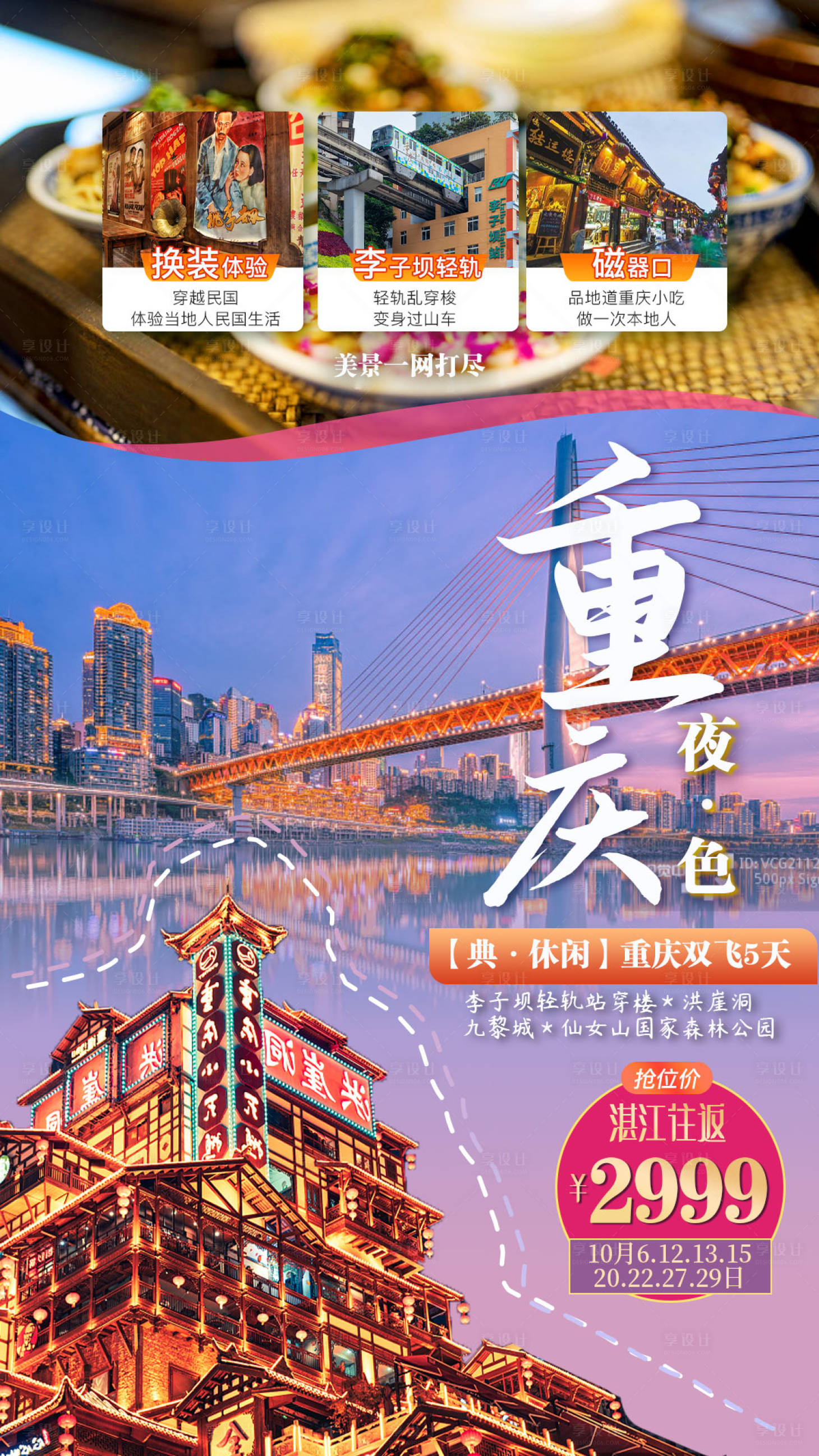源文件下載【享設計】搜索編號：24810006674652715【重慶旅游】