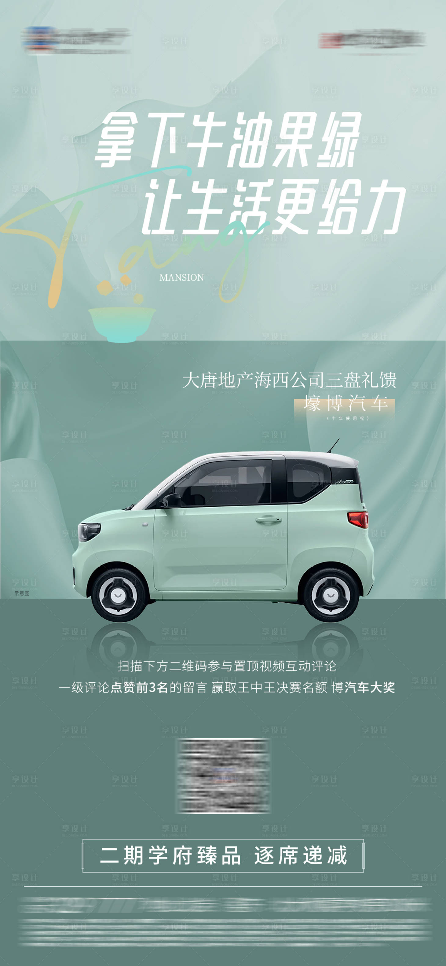源文件下载【享设计】搜索编号：87880006478251549【送车活动海报】