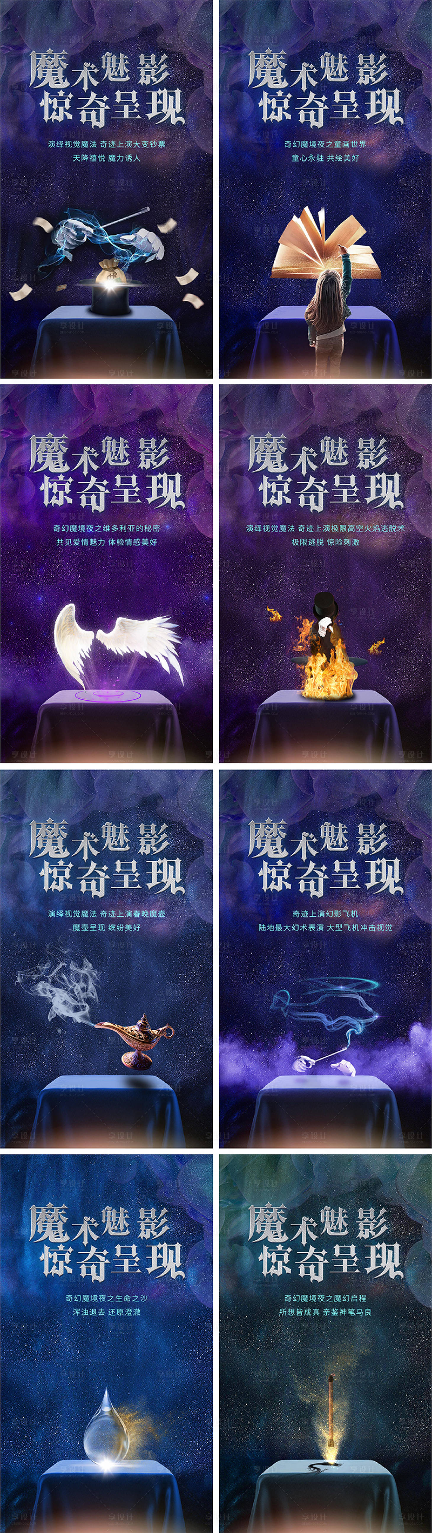 源文件下載【享設計】搜索編號：74150006597504484【魔術海報】