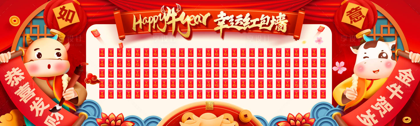 源文件下載【春節紅包墻】編號：81250006506843998