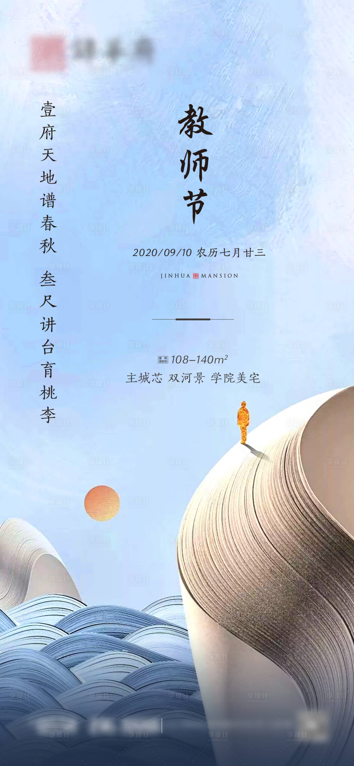 源文件下载【享设计】搜索编号：86370006373579644【教师节海报】