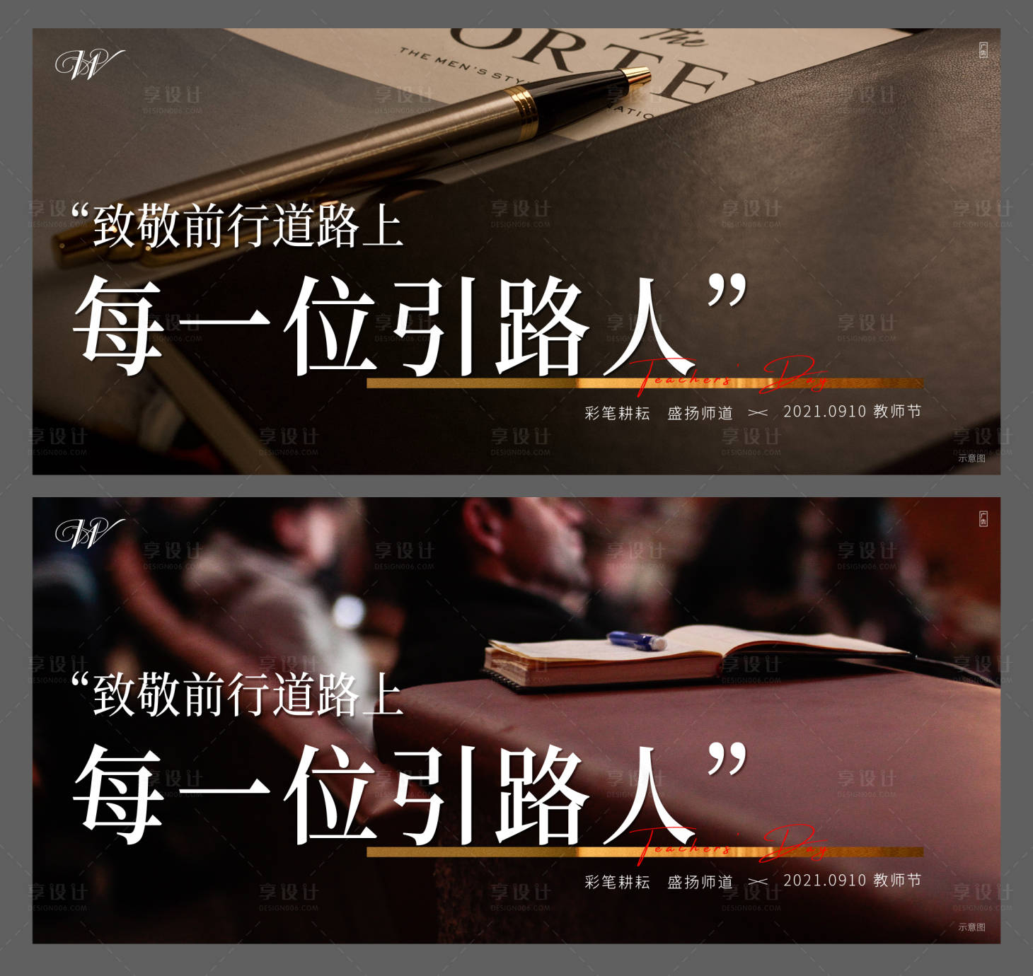 源文件下載【享設計】搜索編號：91340006356222548【教師節系列刷屏海報】