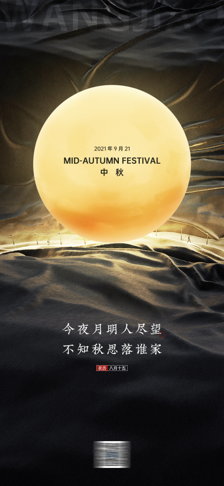 源文件下載【中秋節日海報】編號：20410006456777641