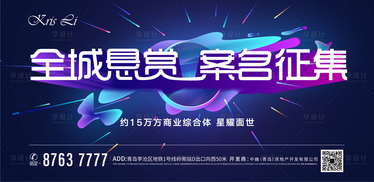 源文件下載【享設(shè)計】搜索編號：13330006435912154【地產(chǎn)藍色商業(yè)案名征集主形象 】