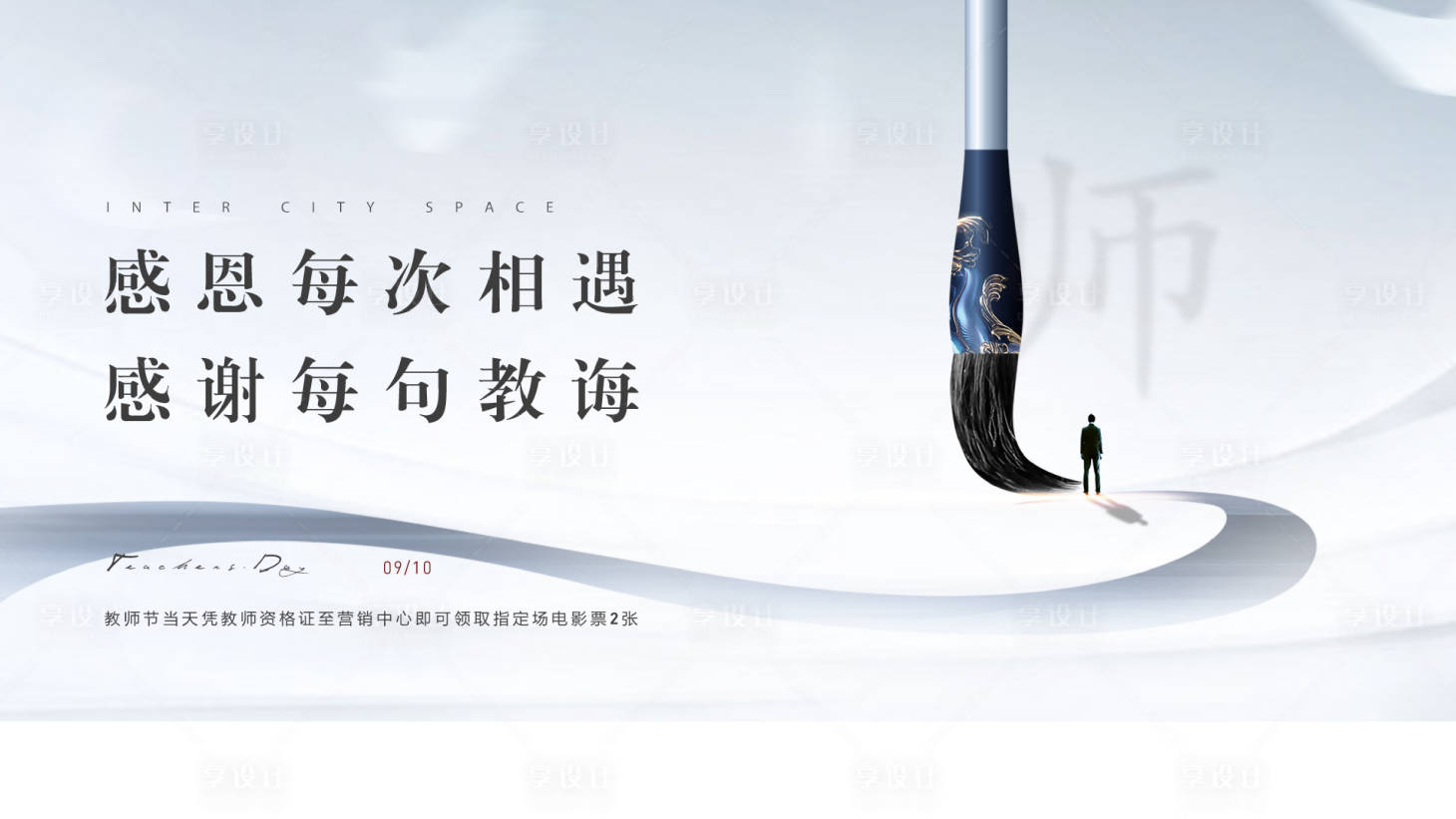 源文件下载【教师节】编号：40400006392141283