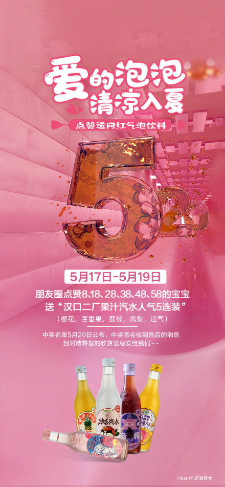 源文件下载【520节日促销海报】编号：24210006656669309