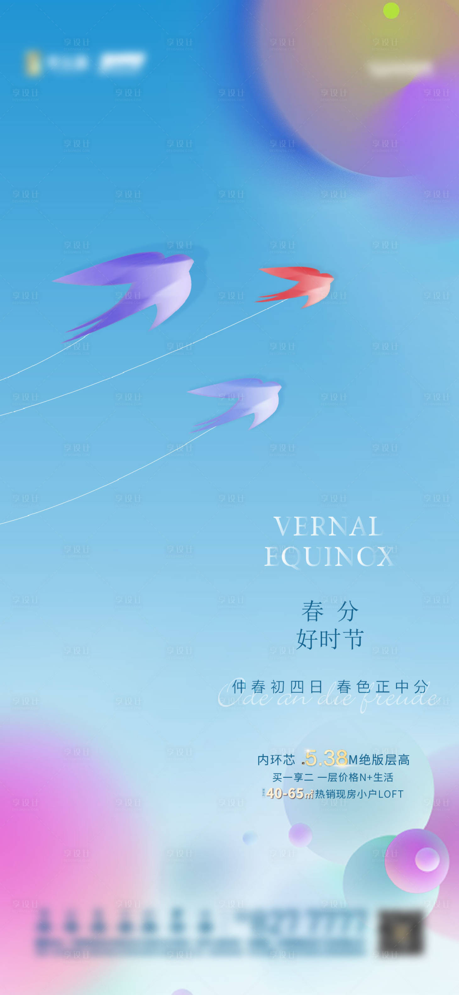 源文件下載【享設計】搜索編號：16000006412888457【春分節氣地產微信海報】