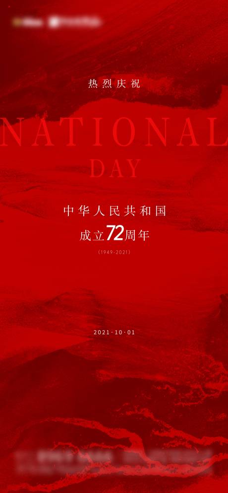 源文件下载【享设计】搜索编号：50620006653288535【国庆节】