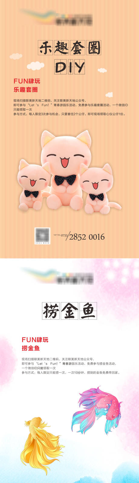 源文件下载【享设计】搜索编号：87540006385046064【套圈活动海报】