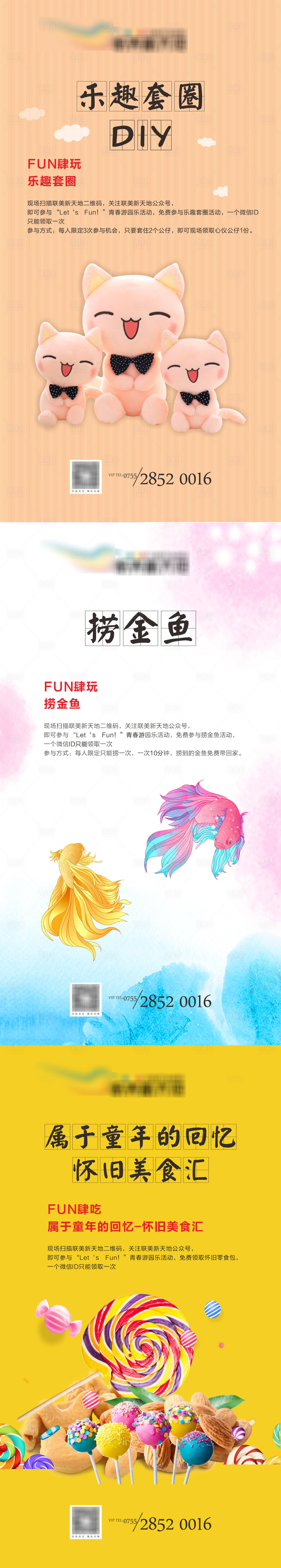 源文件下載【享設計】搜索編號：87540006385046064【套圈活動海報】