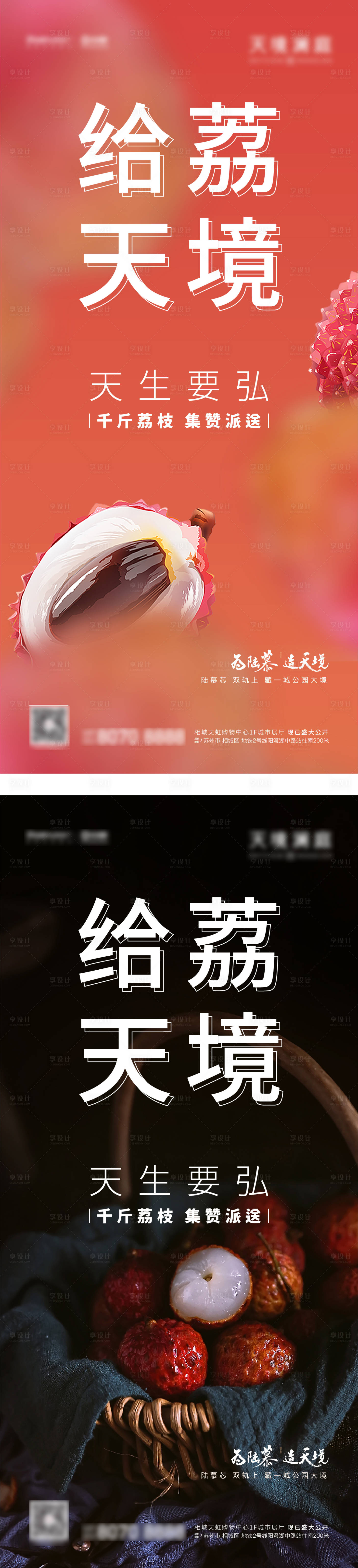 源文件下载【享设计】搜索编号：46980006631234058【房地产荔枝活动海报】