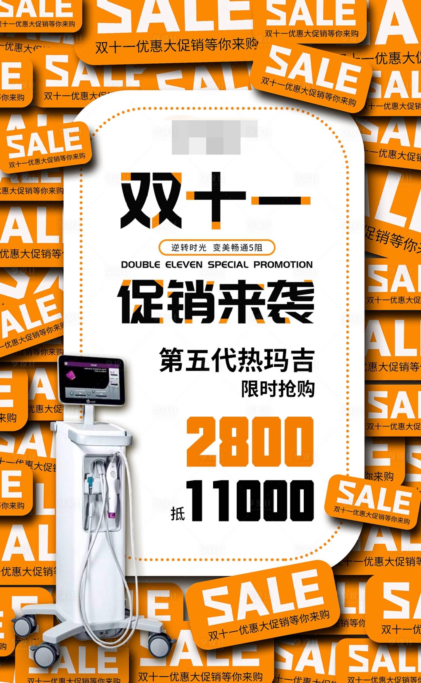 源文件下載【享設(shè)計(jì)】搜索編號(hào)：84930006660472900【雙十一海報(bào)】